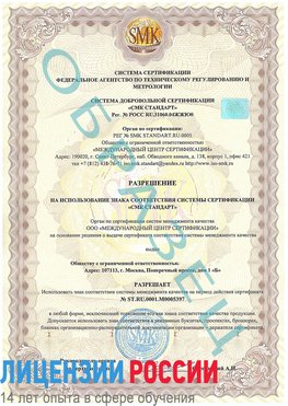 Образец разрешение Сосновый Бор Сертификат ISO/TS 16949